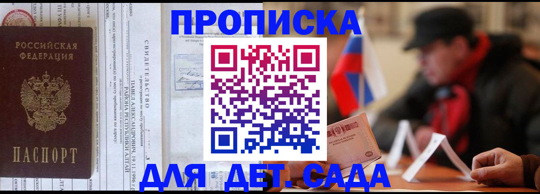 прописка 2025 в Балее
