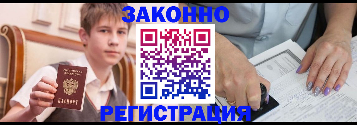 прописка для школы в Балее