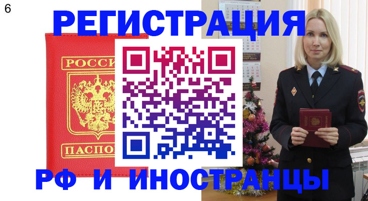 временная регистрация купить в Балее