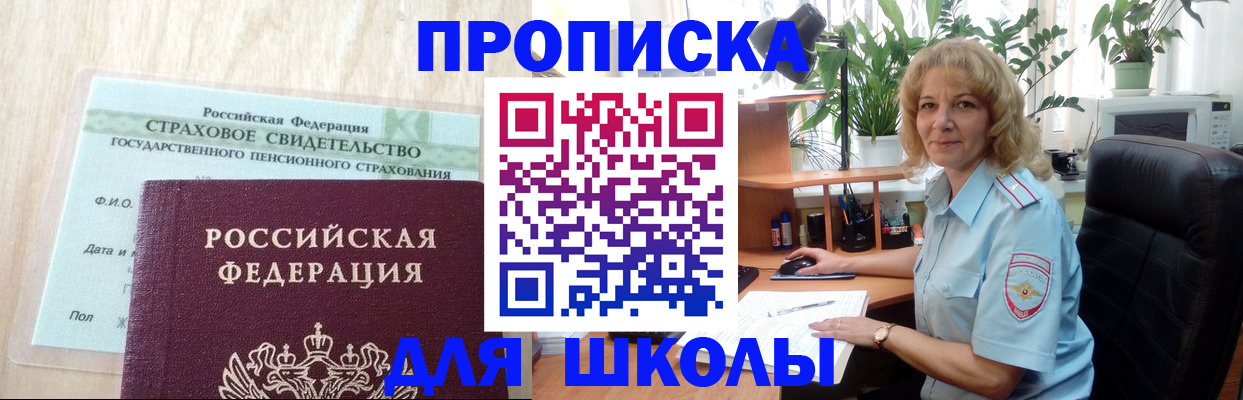 прописка для военкомата в Балее