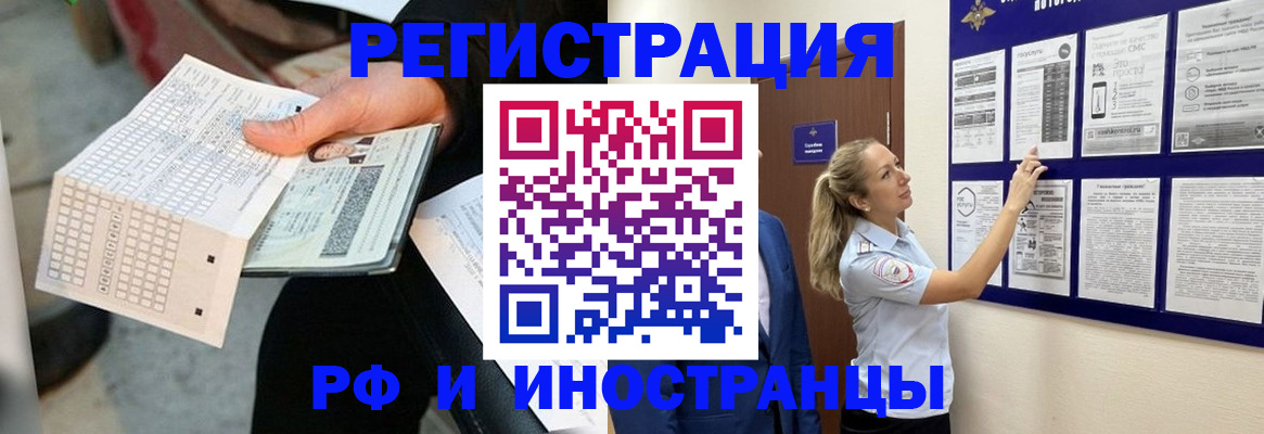 временная регистрация в Балее